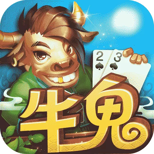 同城游牛鬼官方版下载