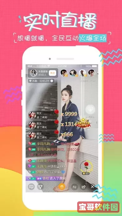 蜜柚直播官网免费下载下载新版