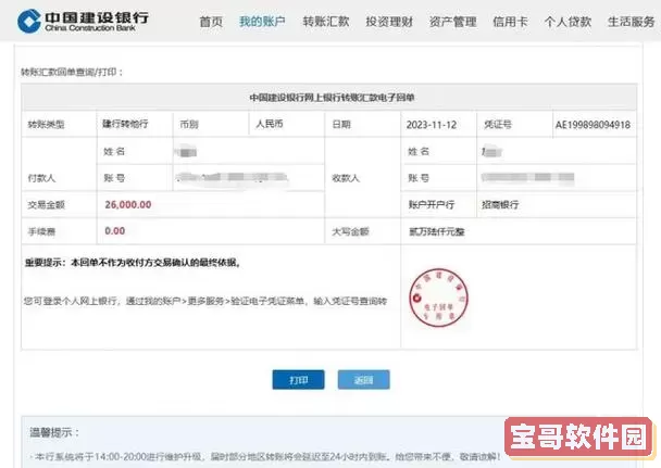 建设银行异地现金转账到账时间解析，了解汇款时效！图3