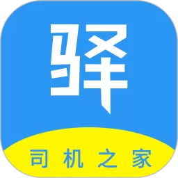 驿道用车下载最新版本