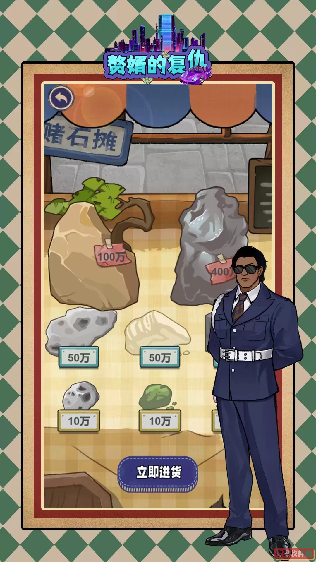 赘婿的复仇下载正版