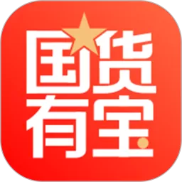 国货有宝最新版
