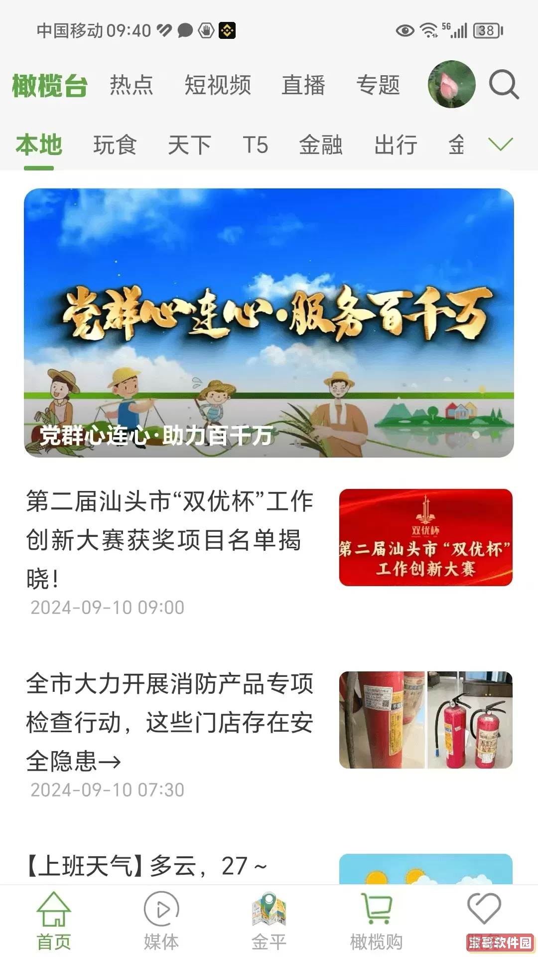 汕头橄榄台最新版本