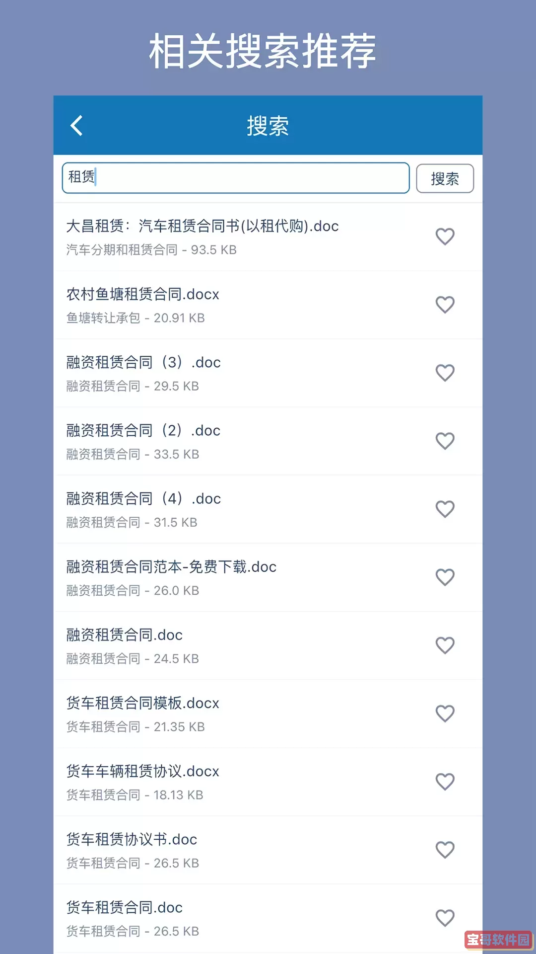 合同管家官网版app