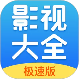 今日影视大全最新版本下载