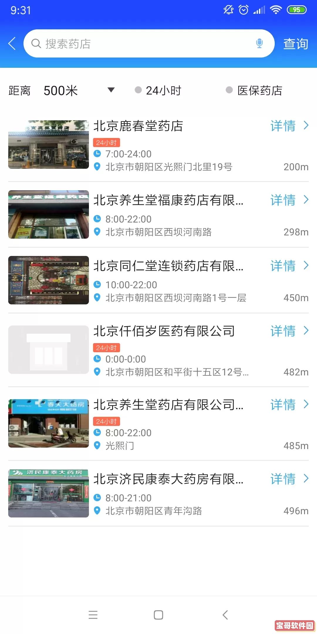 京药通最新版本下载