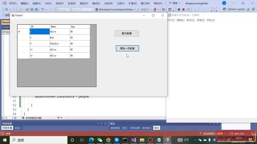 「快速提升Winform界面美观度：一键美化按钮技巧」图1