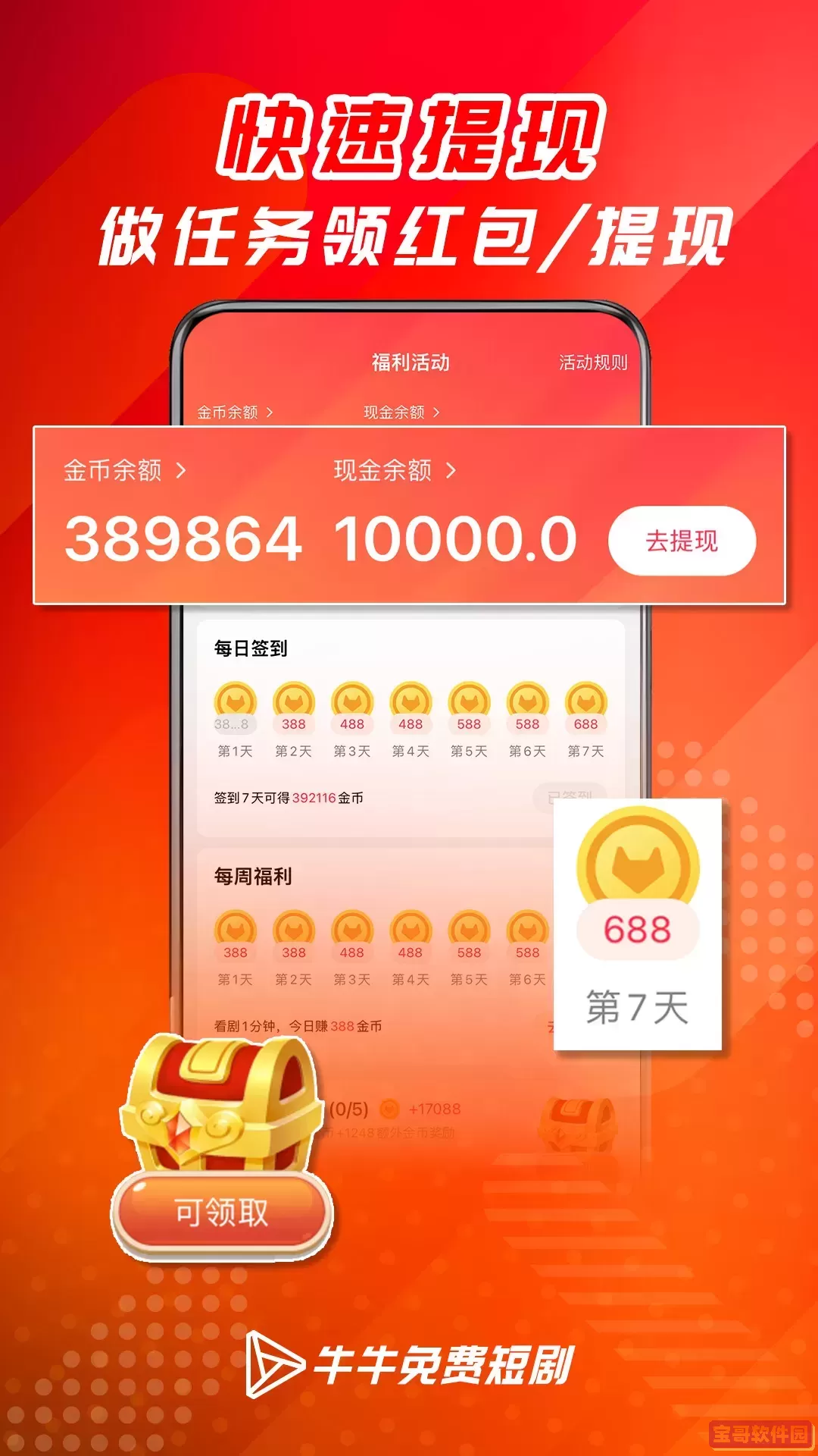 牛牛短剧官网版最新