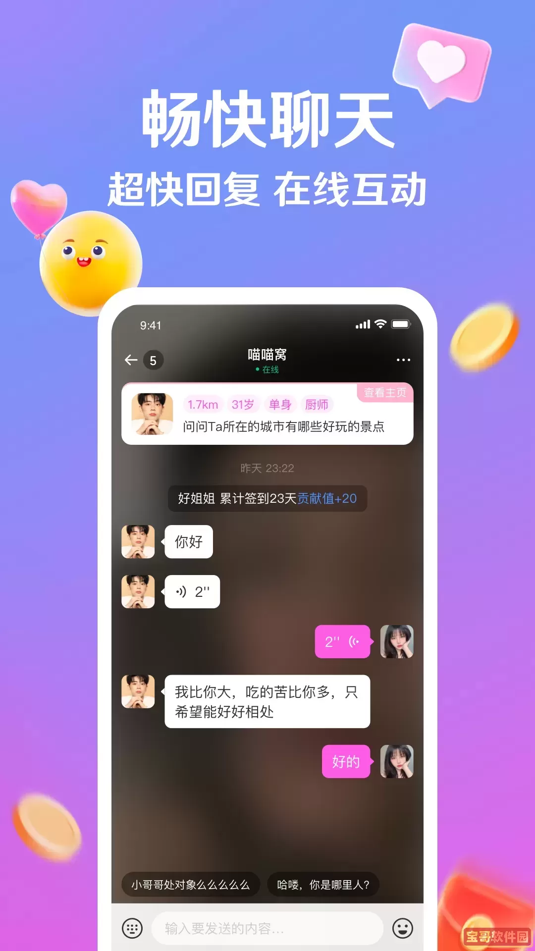 浪遇官方免费下载