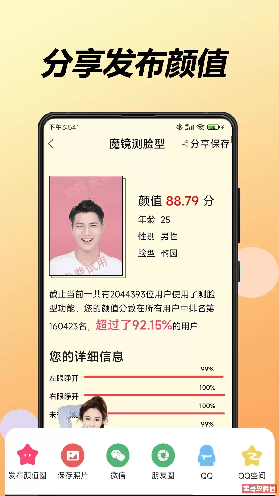 魔镜测脸型官网版旧版本