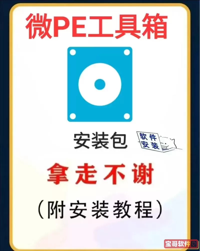 微pe制作win7u盘启动盘教程图3