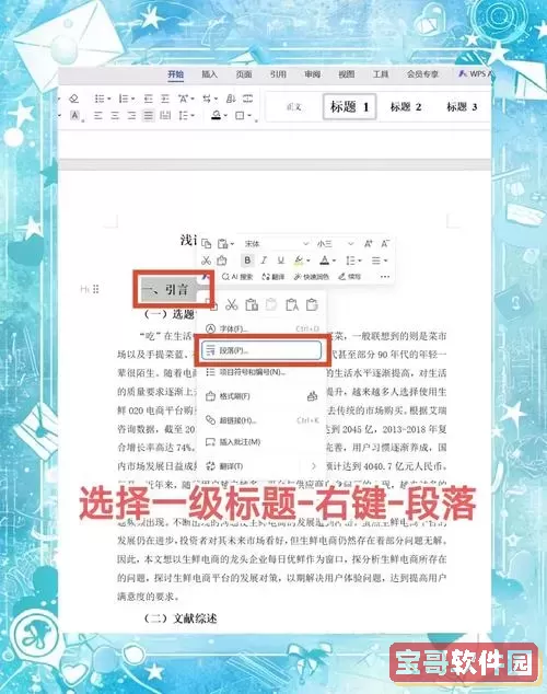 怎么在word里面添加可以自动更新的目录图1