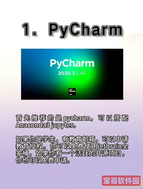 适合手机使用的Python 3.0编程软件推荐与下载图2