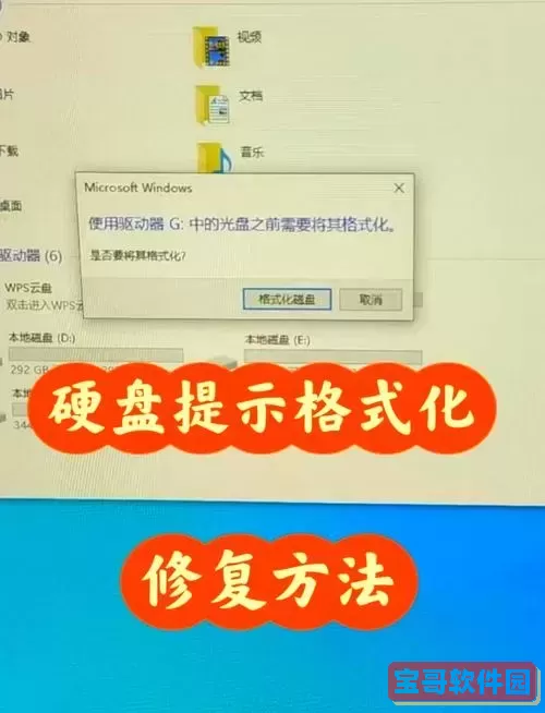 磁盘格式化还能恢复文件吗手机图2