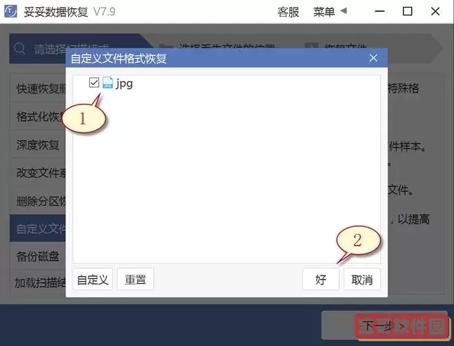 sd卡数据恢复软件哪个好图2
