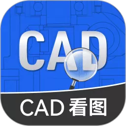 CAD看图下载最新版本