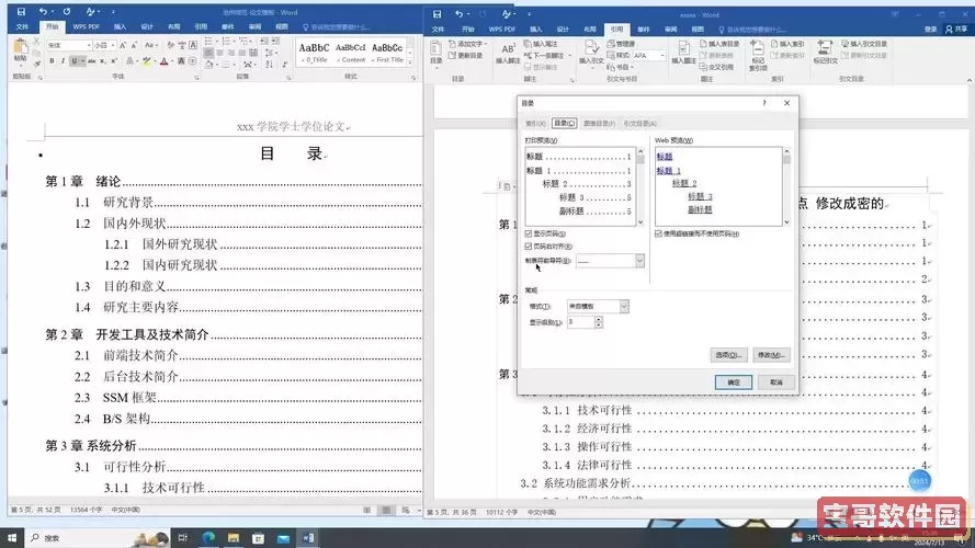 word目录怎么只显示到二级标题_word怎么设置目录只显示2级图2