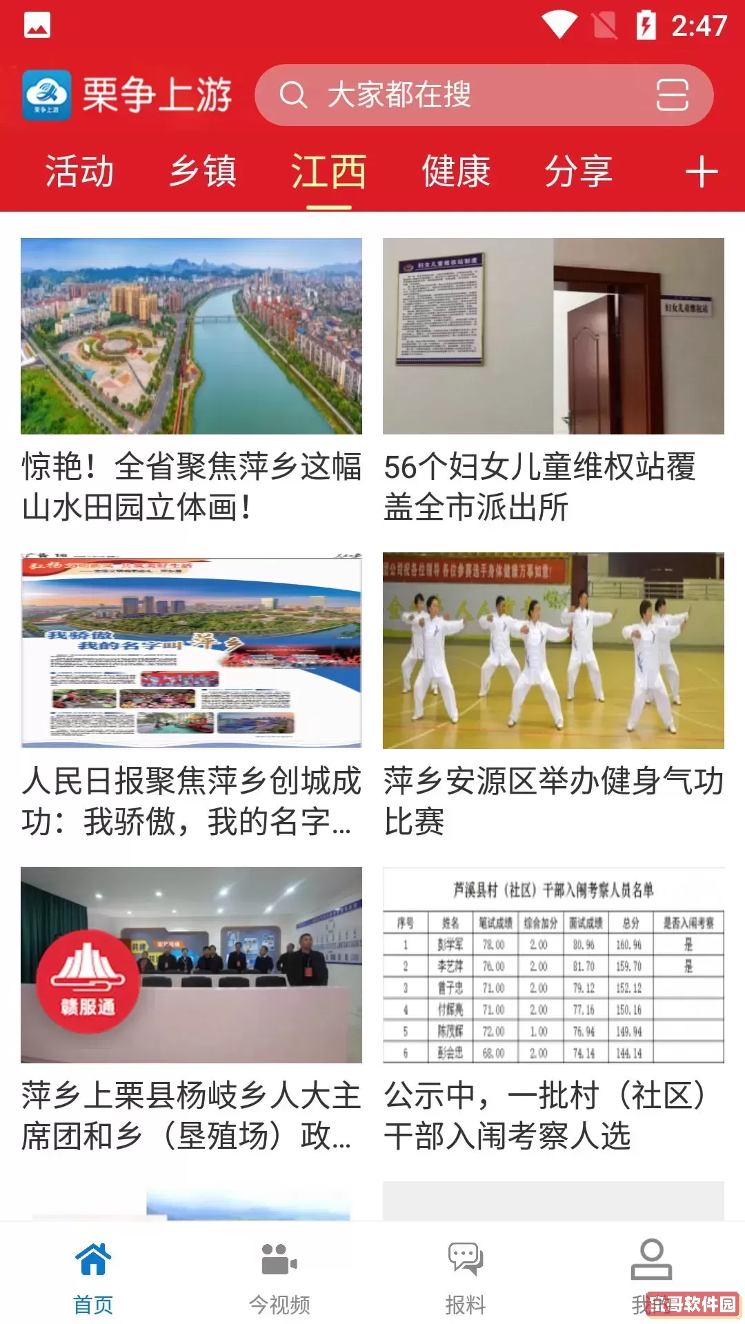 栗争上游官网版下载