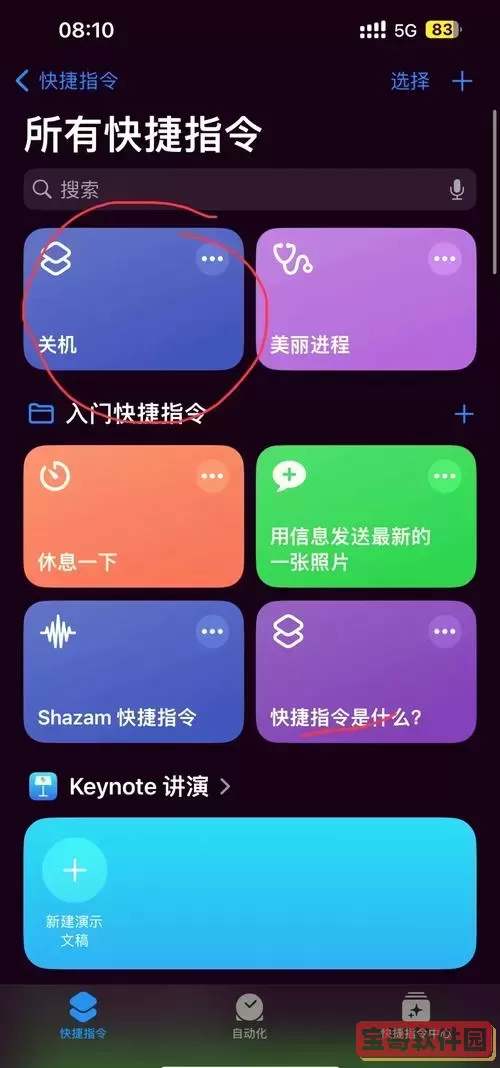 手机到了晚上自动关机怎么设置?_手机到了晚上自动关机怎么设置时间图1
