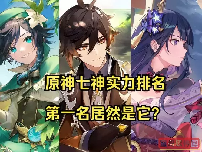 原神七神已逝五神,原神七神已逝五神是谁说的图1