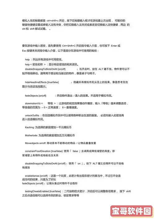 模拟人生3大秘籍开启不了图1