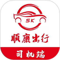 顺康出行最新版本