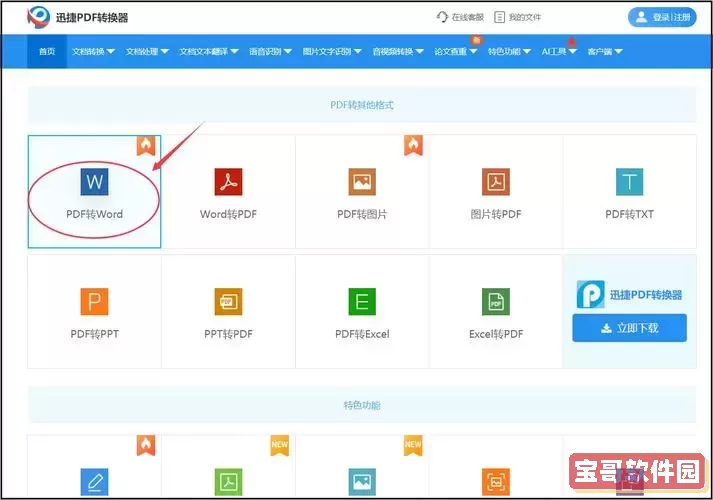 pages文稿在线转word文档_pages文件在线转换成word图1