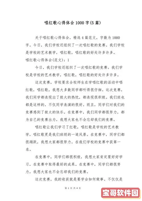2020心得体会1000字左右图1