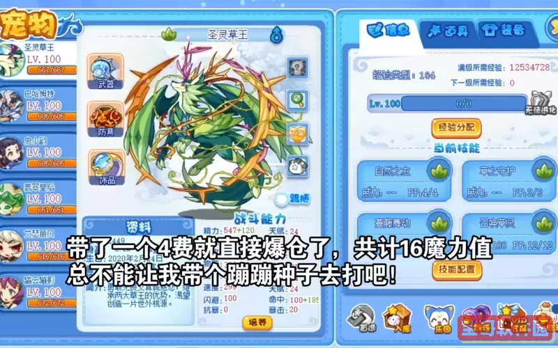 洛克王国魔力猫努力值图1