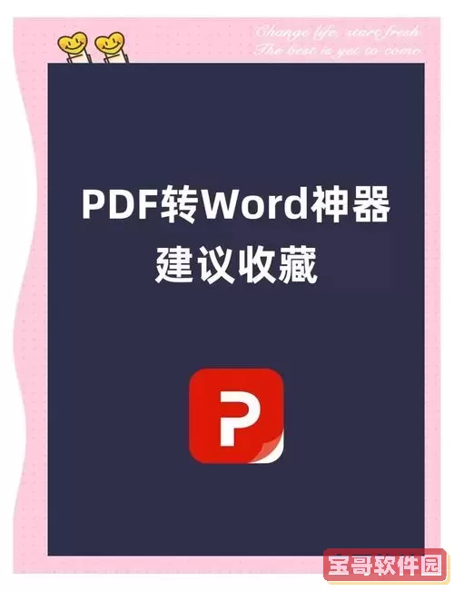 免费在线PDF转Word工具，轻松转换无烦恼！图3