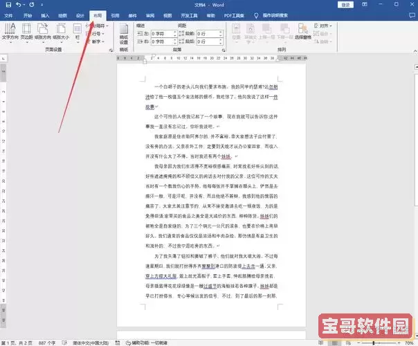 word单独调整某一页的页面设置_word怎么单独设置某一页的纸张大小图1