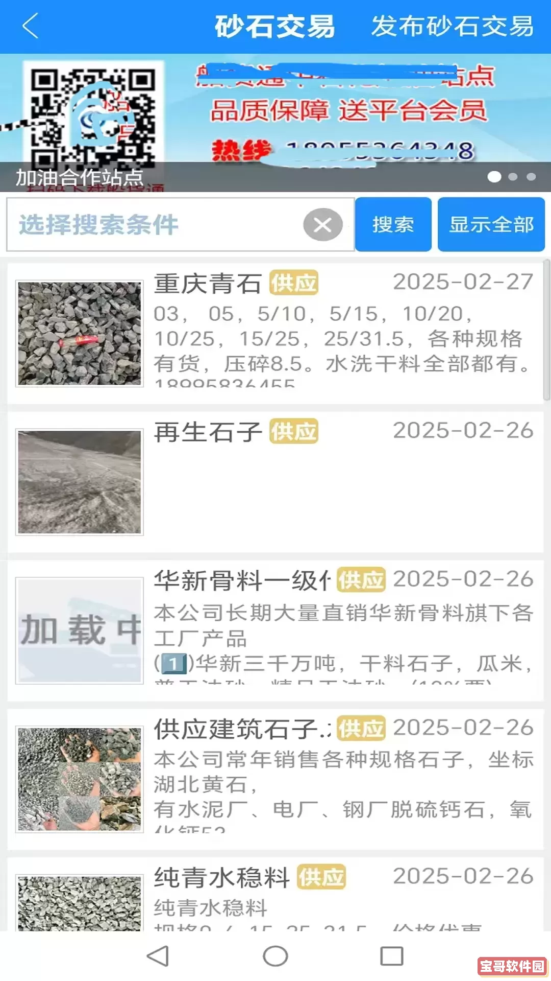 船货通免费版下载