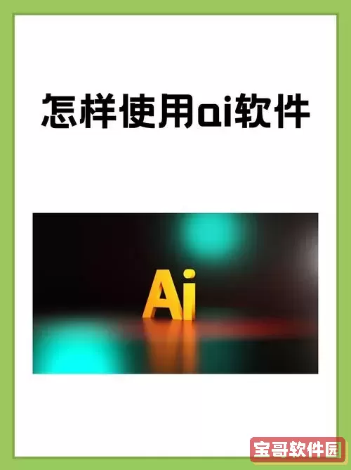 ai手机用什么软件打开文件图2