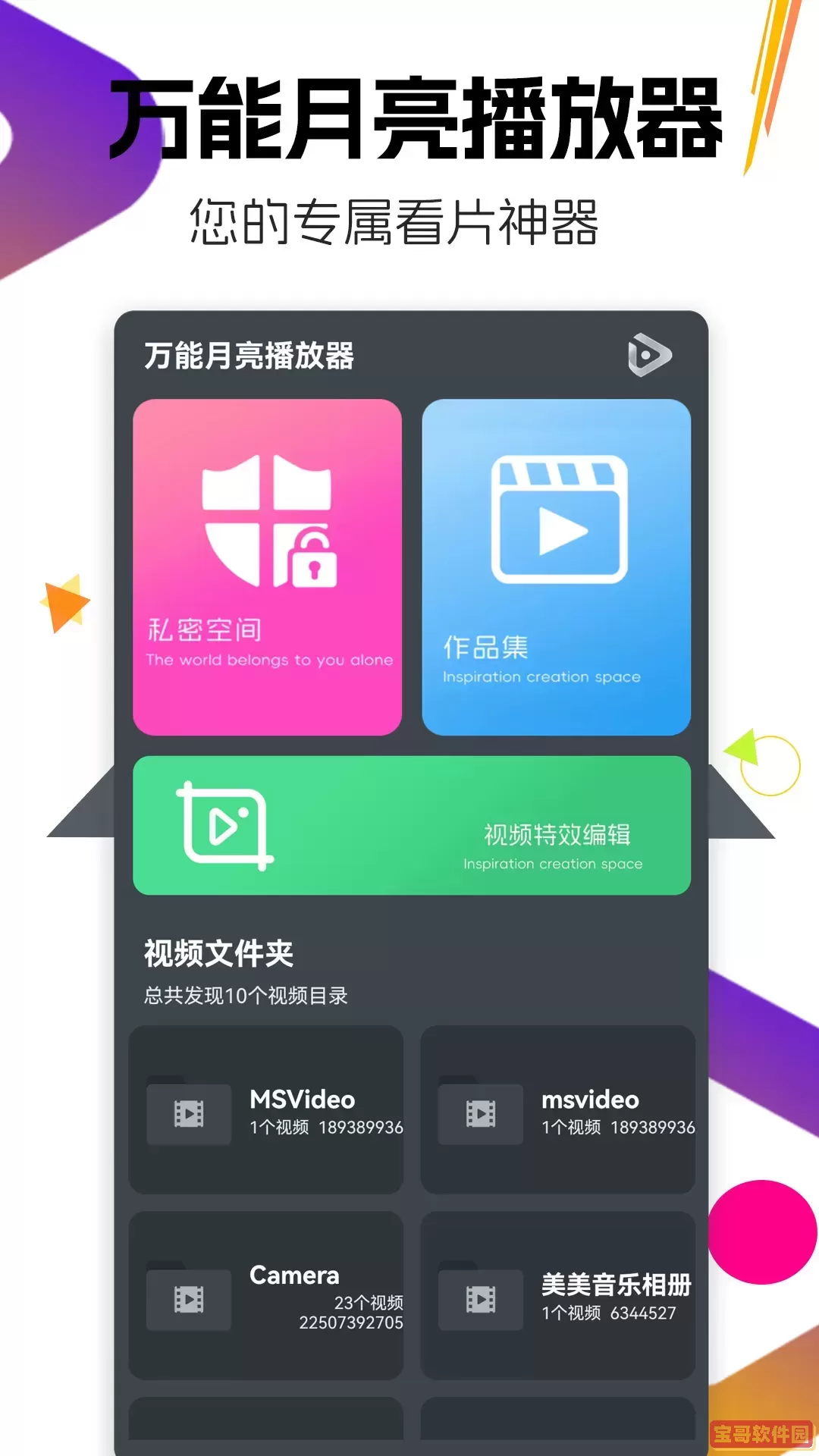 万能月亮播放器下载手机版