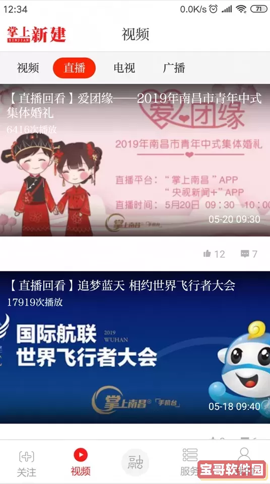 掌上新建官方正版下载