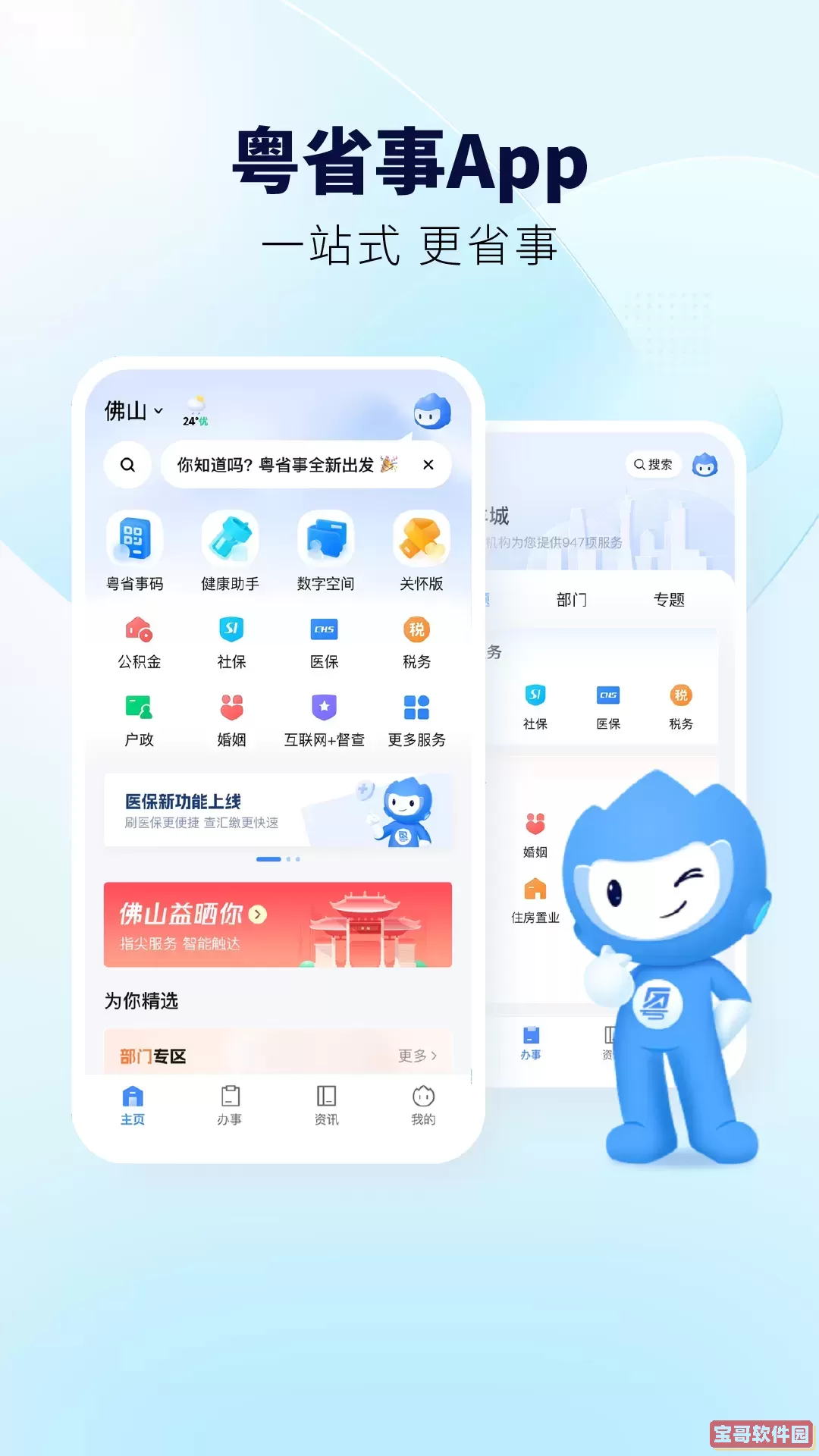 粤省事安卓下载