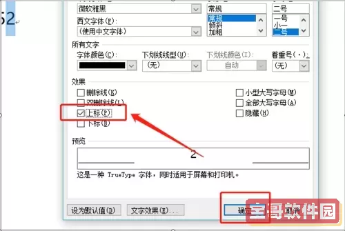 sin平方怎么在word中打图1