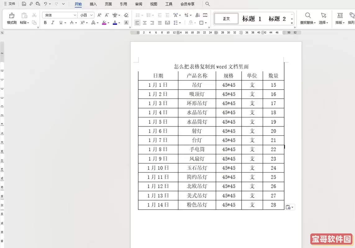 怎么把excel复制到word里_怎么把excel复制到word中图3