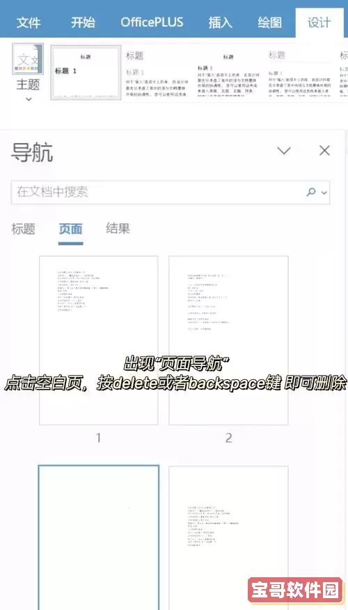 如何删除Word表格后多余的空白页？详细教程与技巧分享图3