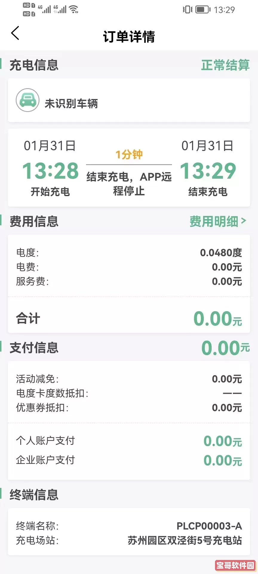 龙充电app最新版