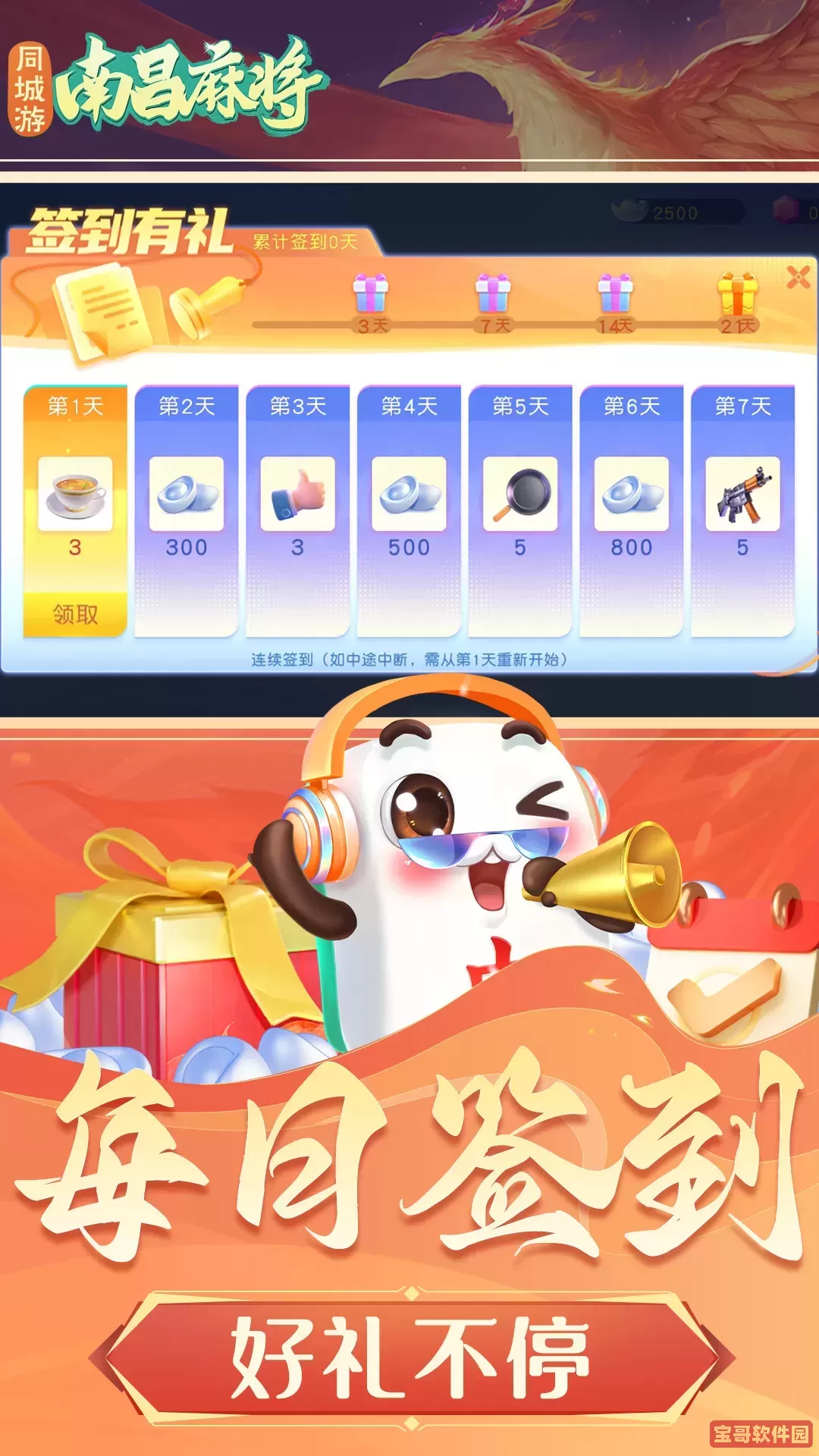 同城游南昌麻将最新版app