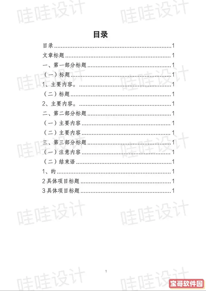 是先做目录还是先写正文图1