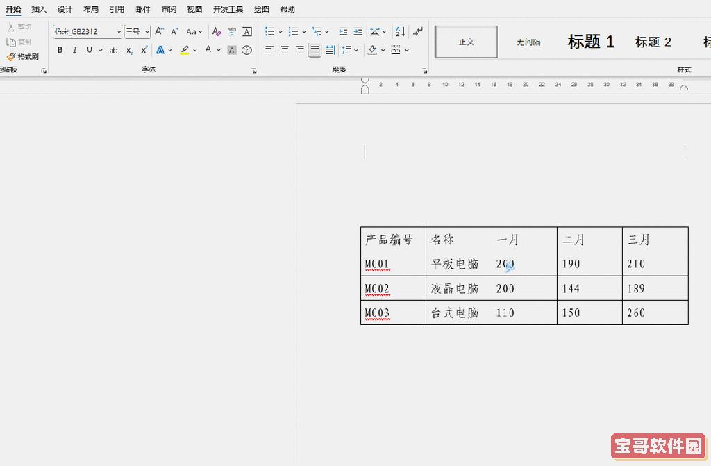 word文档中如何将两个表格合并_word文档中如何将两个表格合并在一起图2