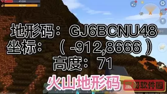 迷你世界火山坐标是什么图1
