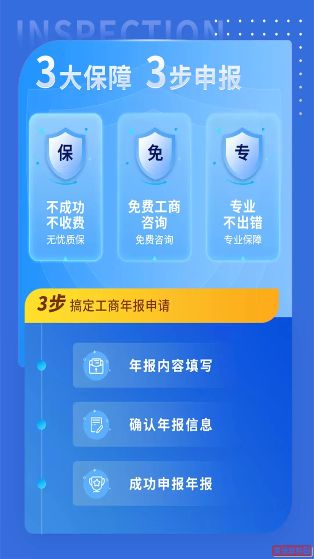 工商年报助手最新版本下载