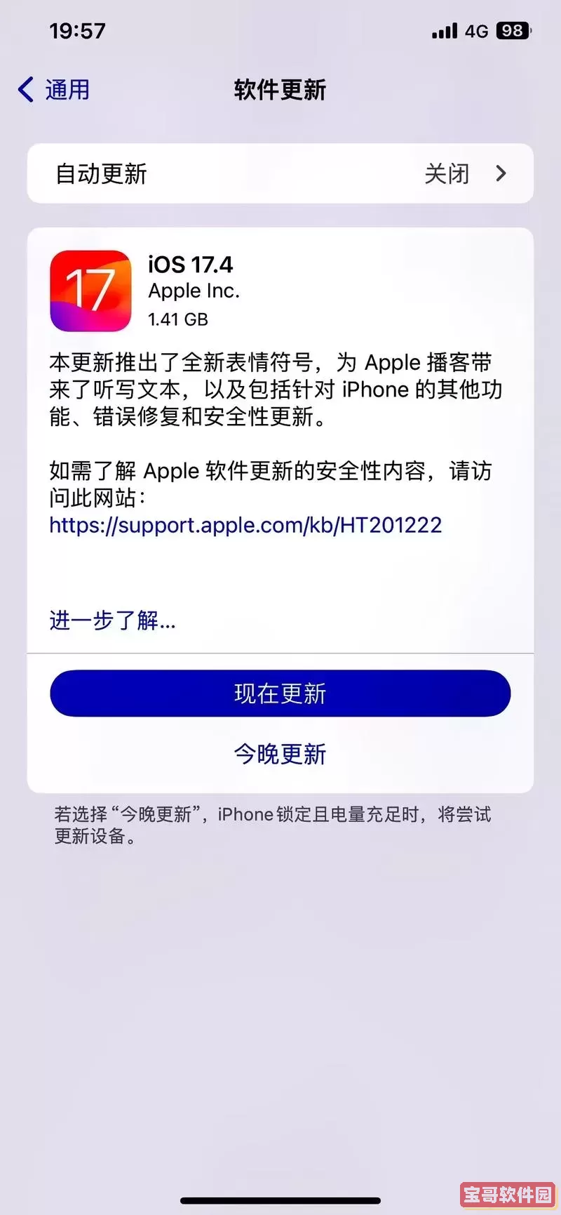 xsmax有必要升级ios16_XSmax有必要升级ios17.4图2