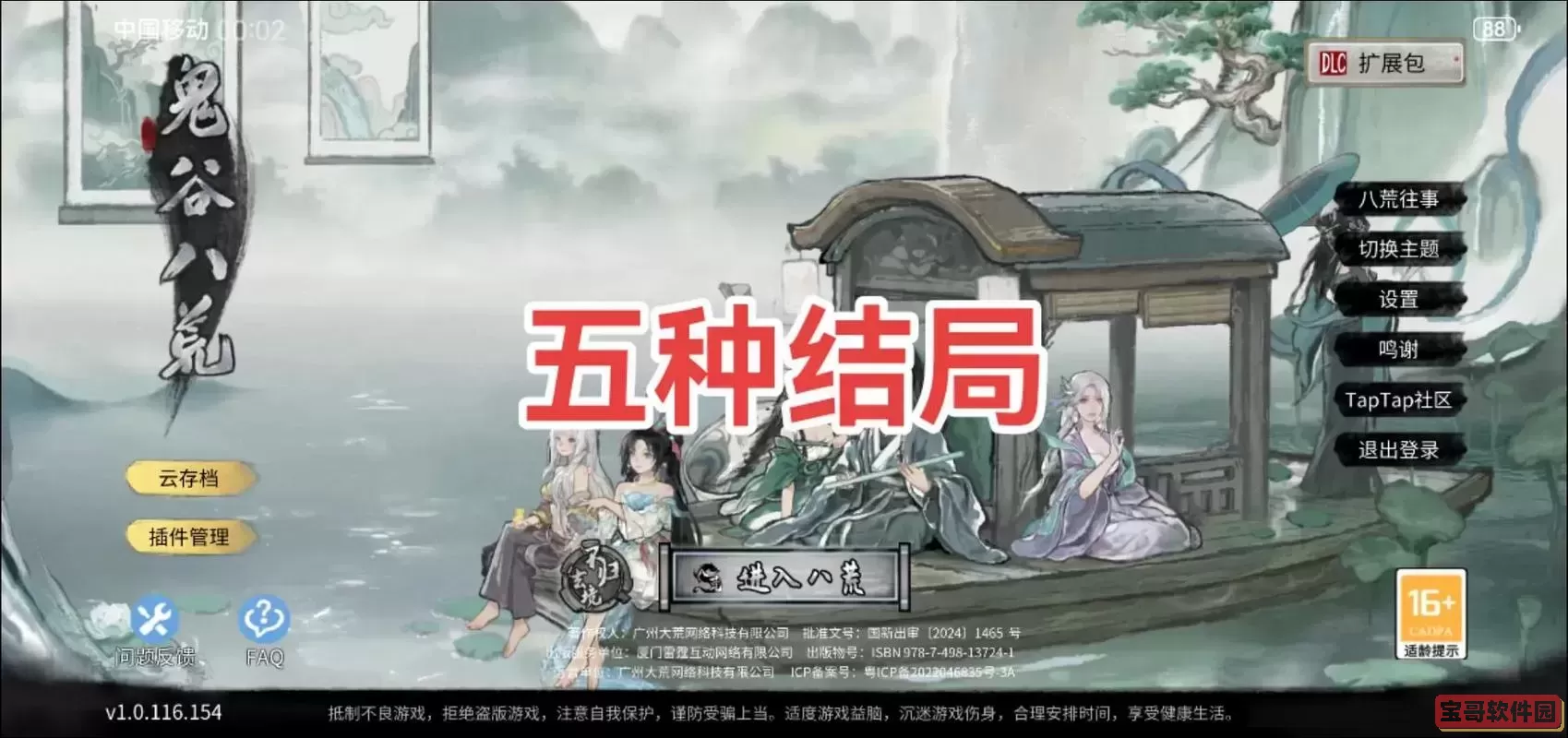 鬼谷八荒新手攻略,鬼谷八荒新手完美攻略文字图1
