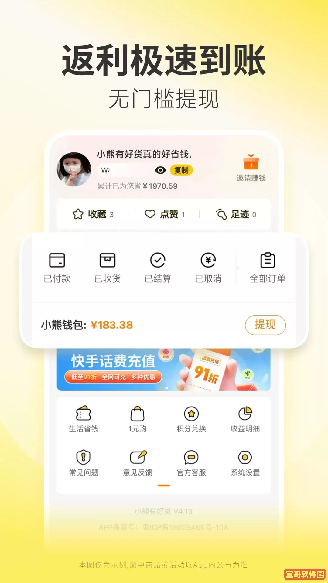 小熊有好货下载免费版