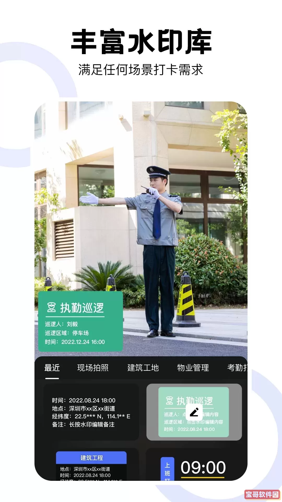 经纬工程相机官方版下载
