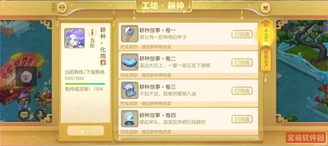 梦幻西游手游耕种考核图2